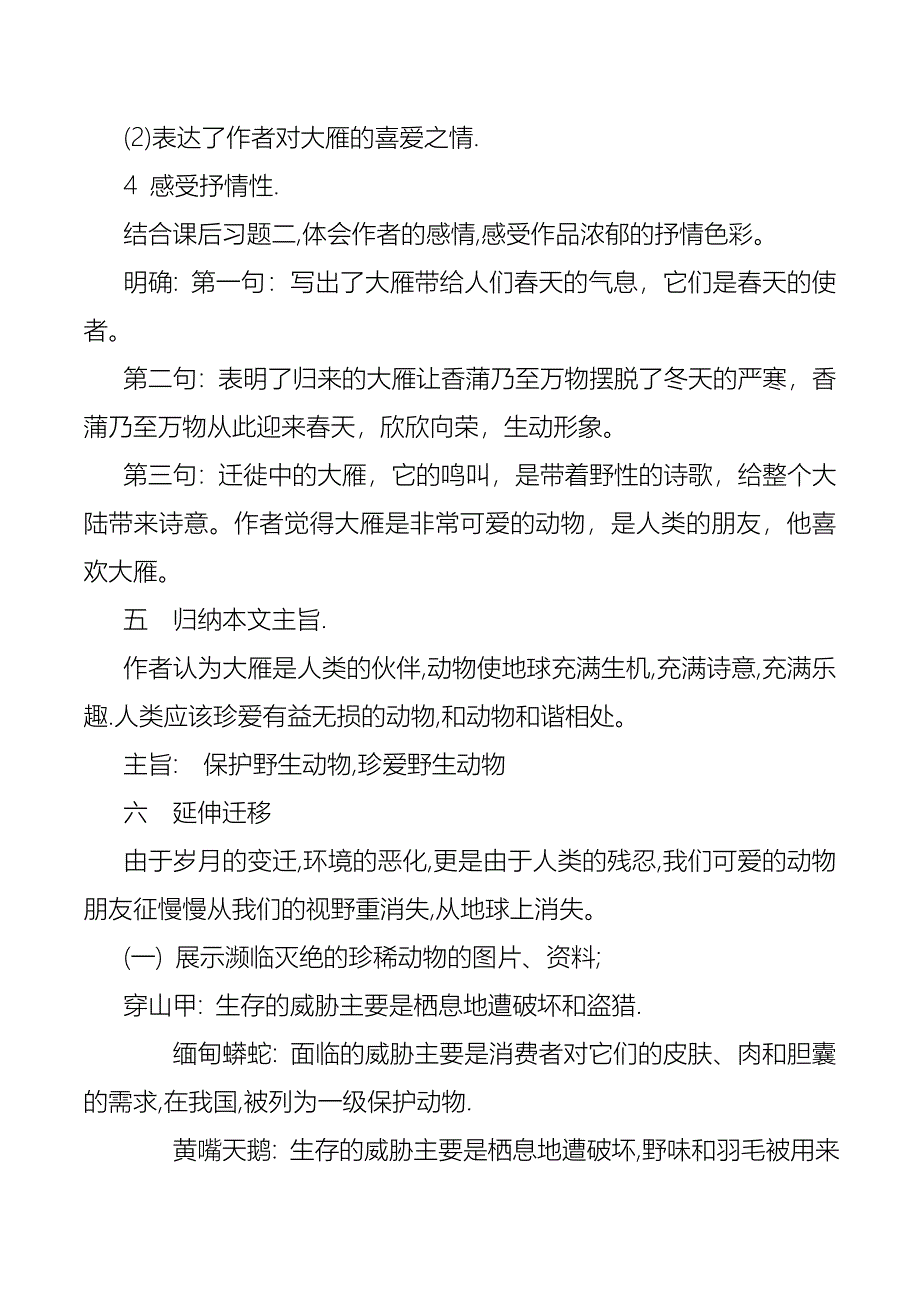 大雁归来 (2).doc_第4页