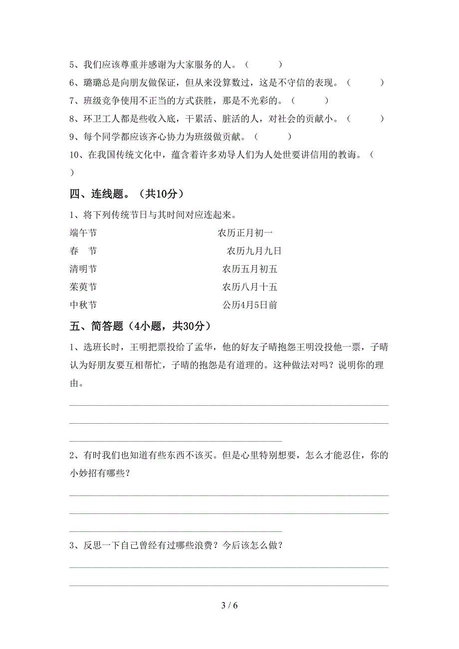 2022年部编版四年级上册《道德与法治》期中考试卷(汇总)_第3页