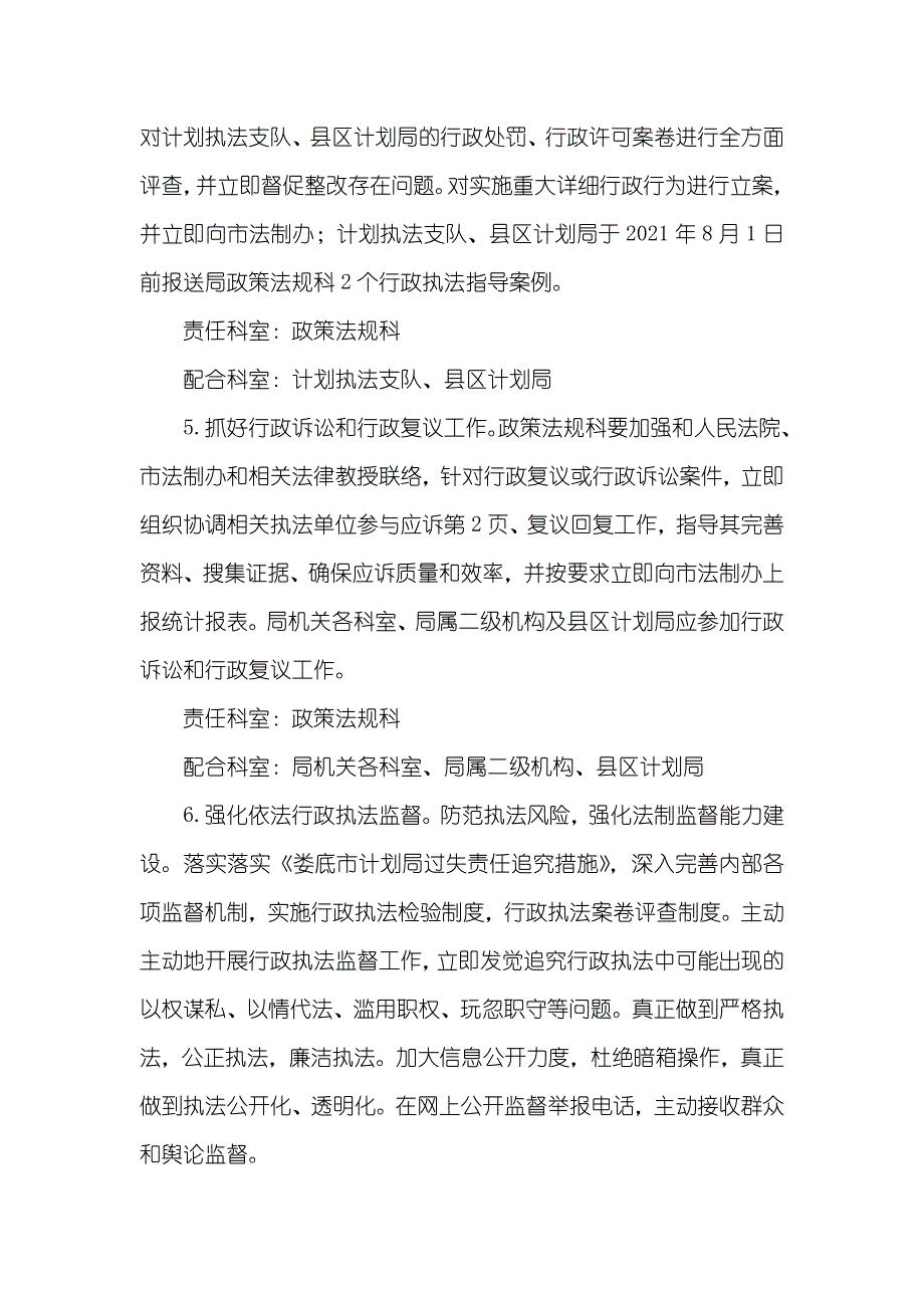 计划局依法行政工作计划_第4页