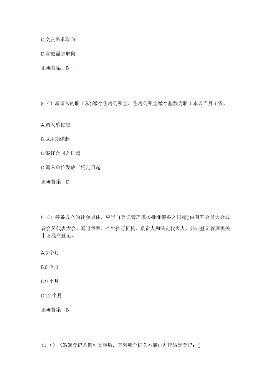 2023年山东省日照市东港区后村镇小邵疃村社区工作人员考试模拟题含答案_第4页