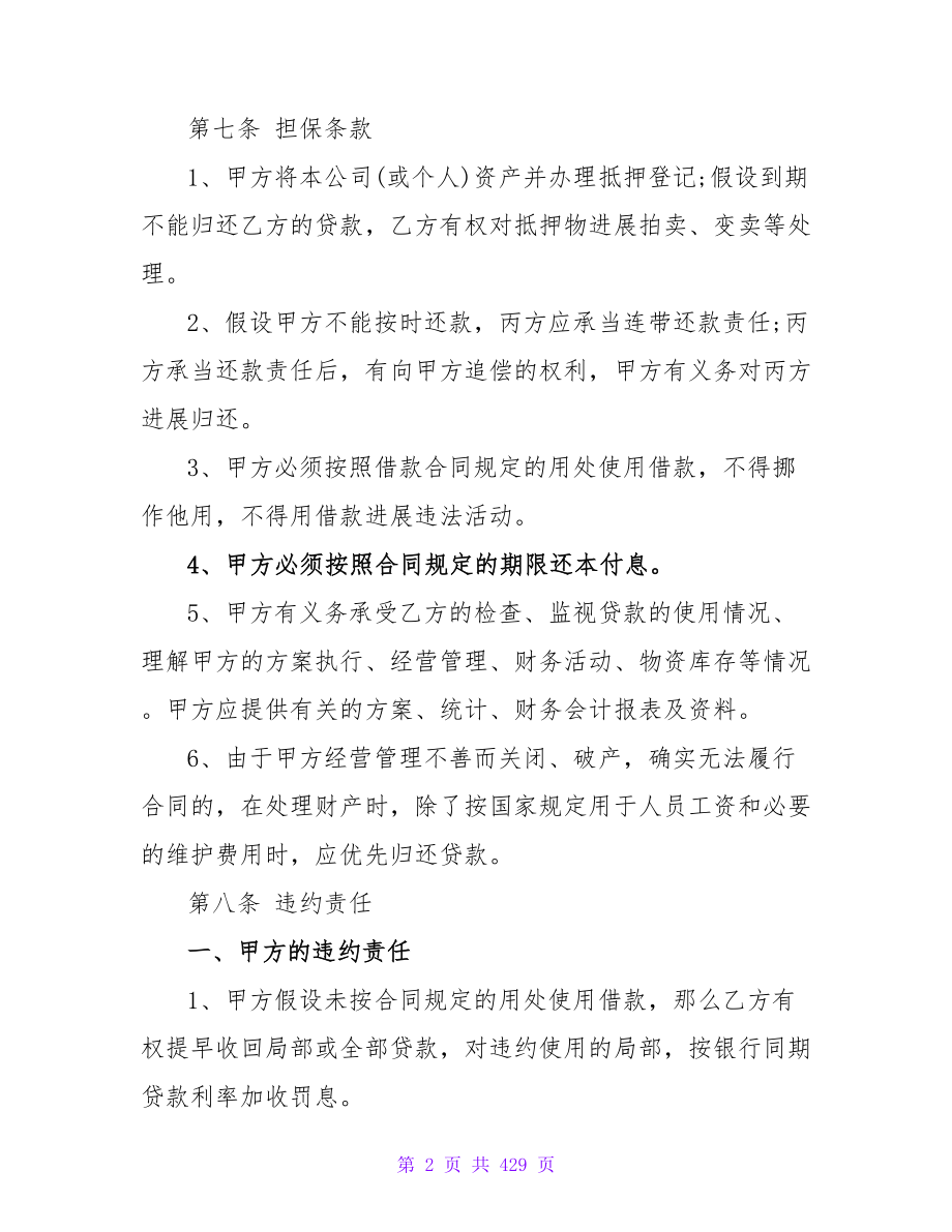 公司借款合同(集合15篇)(合同精选).doc_第2页