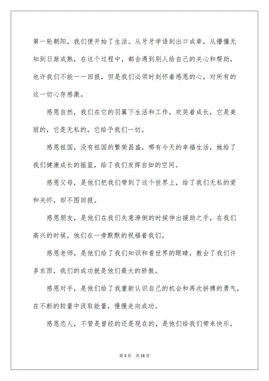 高中生周记模板合集9篇_第3页