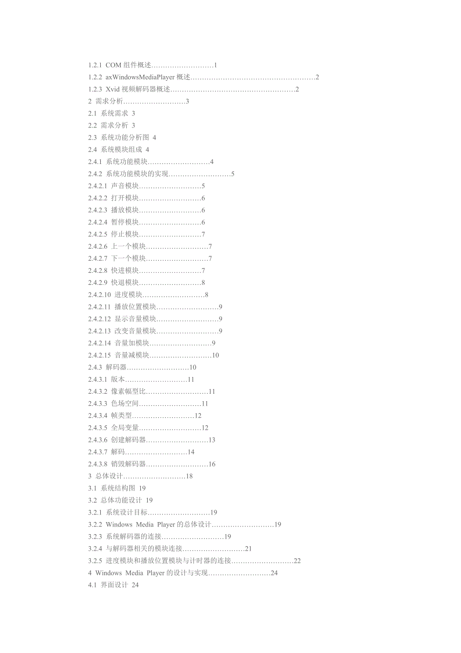 基于C的视频播放器设计_第2页