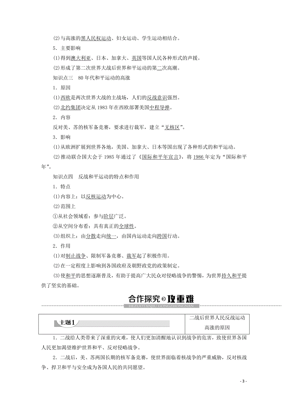 2019-2020学年高中历史 第6单元 争取区世界和平的努力 第23课 反战和平运动学案 岳麓版选修3_第3页