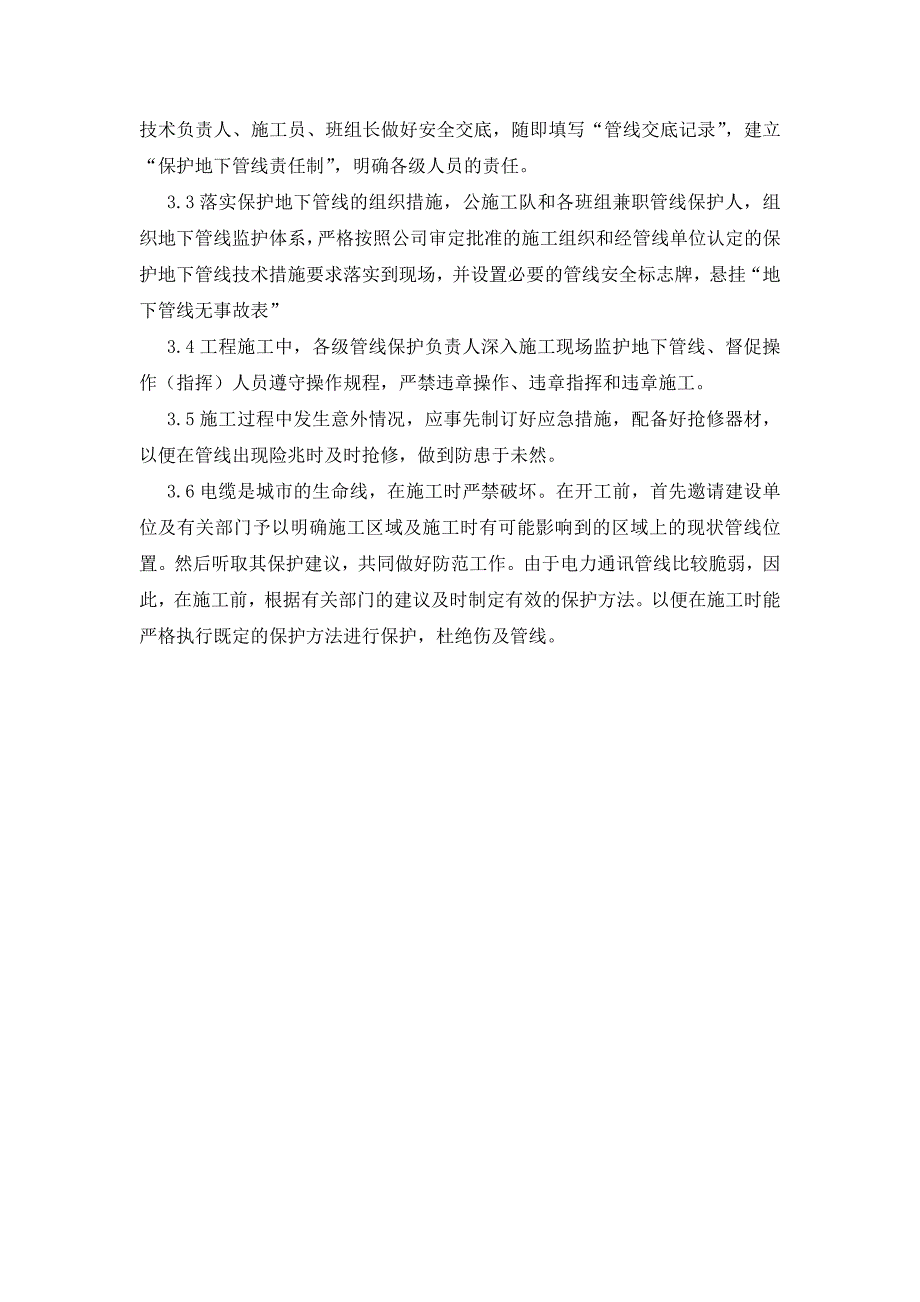 5455371819地下管线地上设施交通等的临时保护措施_第2页