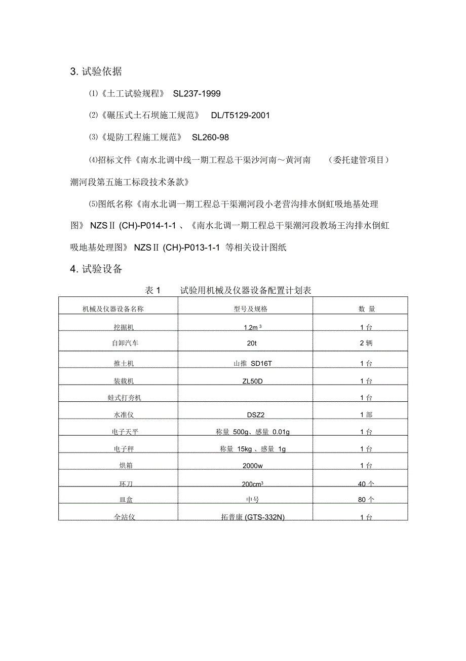 水泥土换填试验方案_第2页