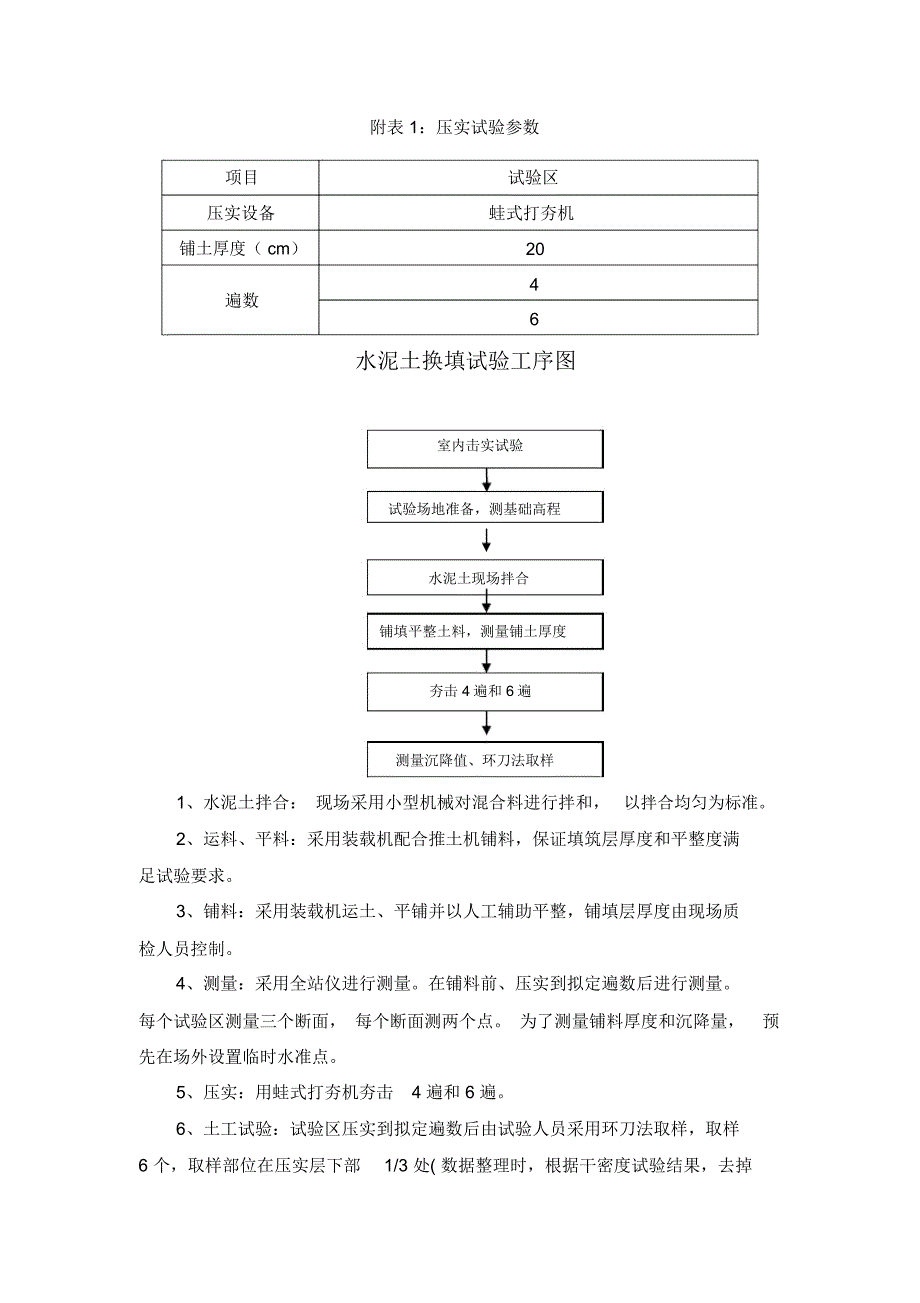 水泥土换填试验方案_第4页