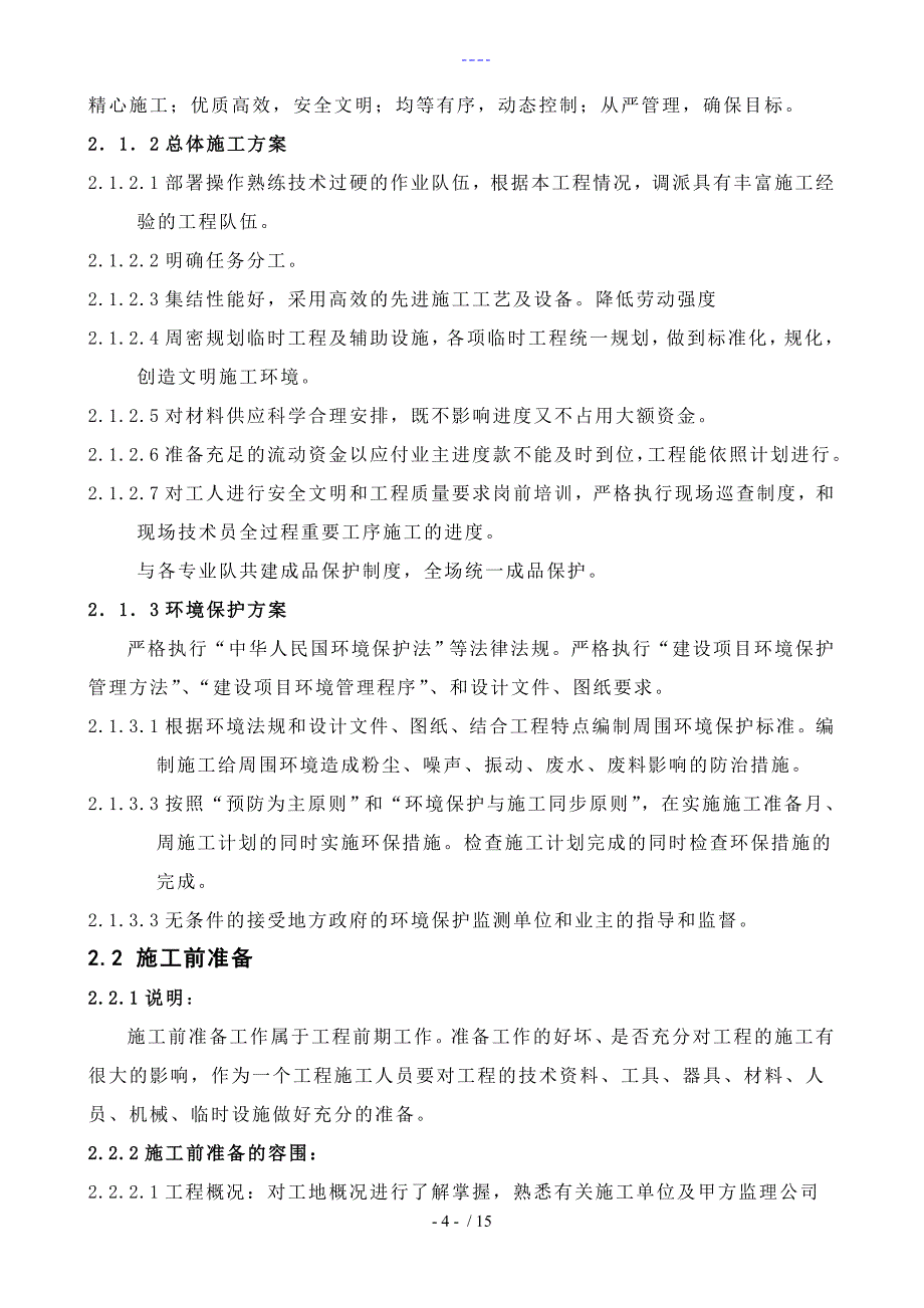 篮球场地面硬地丙烯酸施工组织方案_第4页