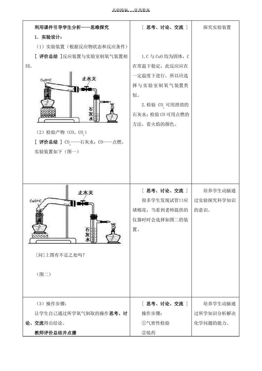 碳的化学性质教学教案_第5页