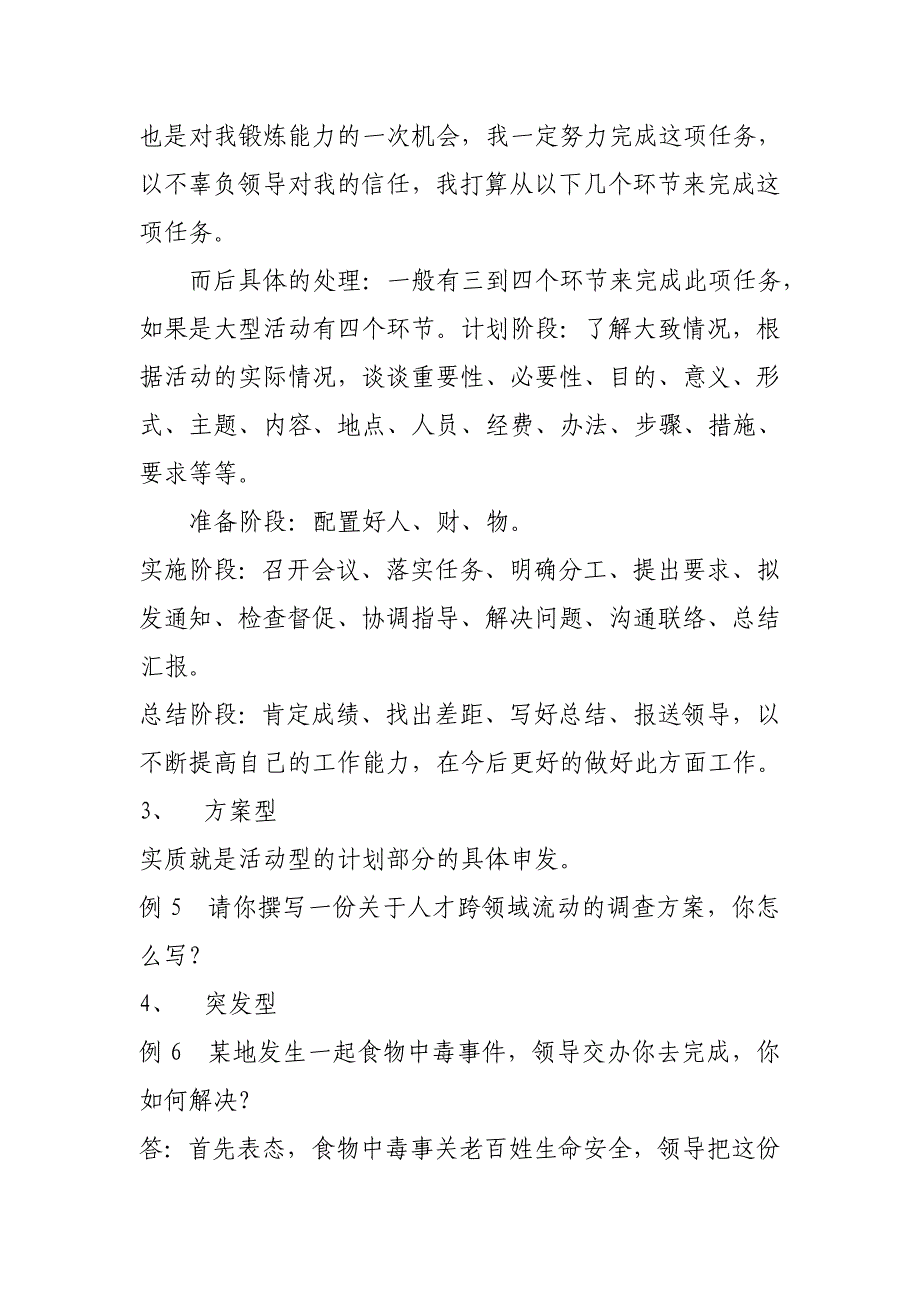 最全事业单位公务员结构化面试题型及答题套路(真题).doc_第3页