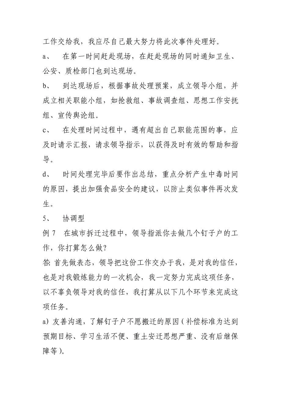 最全事业单位公务员结构化面试题型及答题套路(真题).doc_第4页