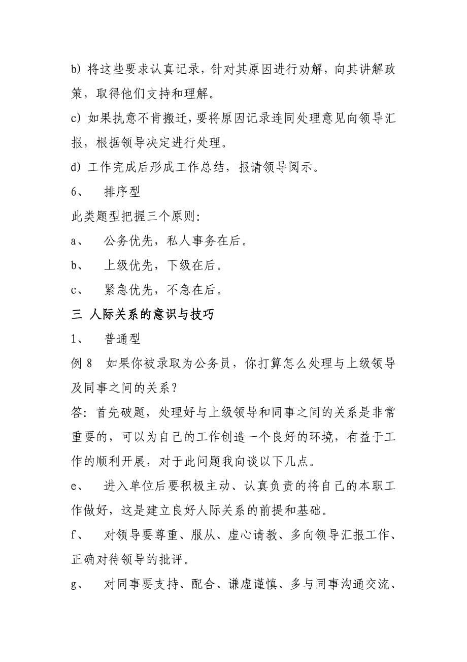 最全事业单位公务员结构化面试题型及答题套路(真题).doc_第5页