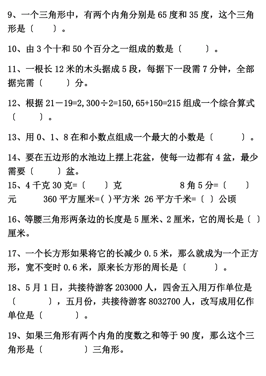 最新人教版四年级下数学易错题_第3页