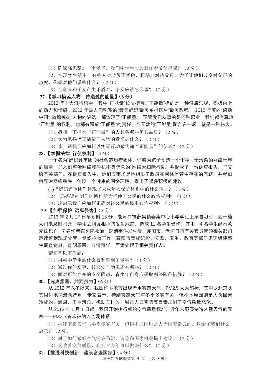 2013年枣阳市适应性考试思品试题及参考答案.doc_第4页