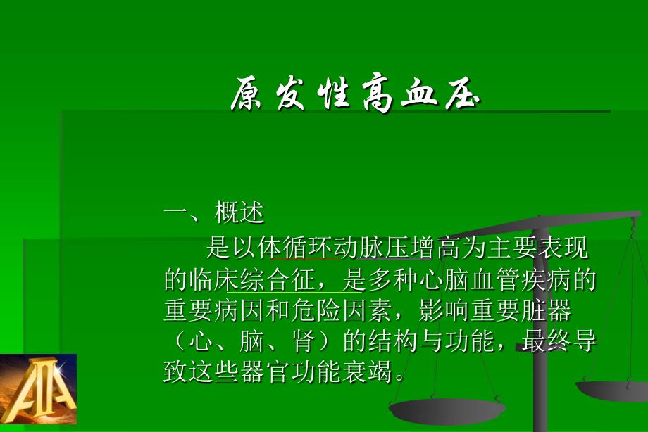 中国高血压防治指南2005_第2页