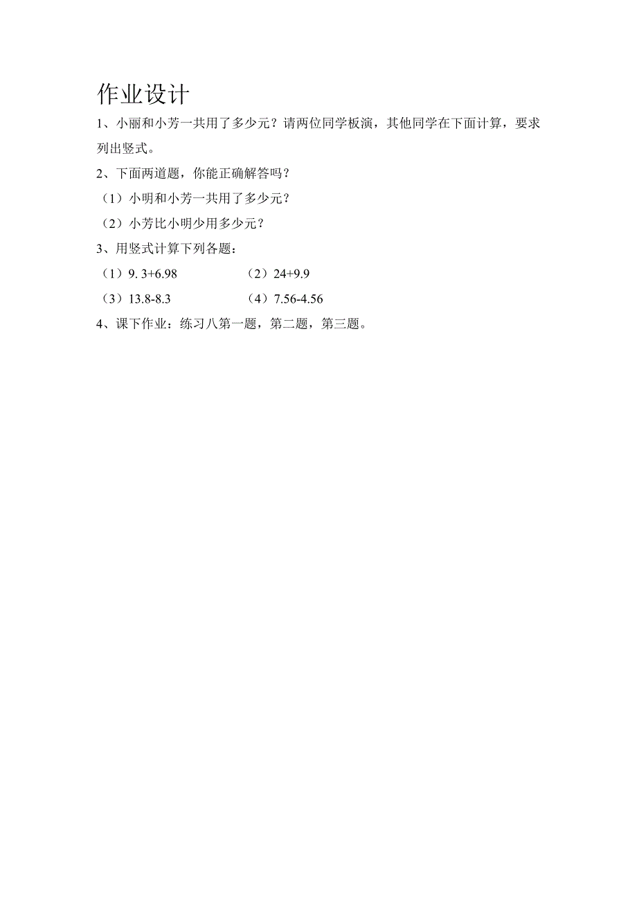 小数的加减法教学设计.doc_第5页