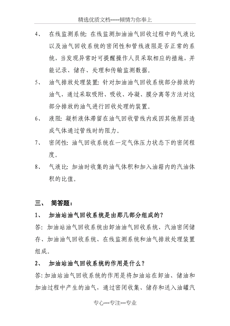 加油站油气回收知识及试题_第3页