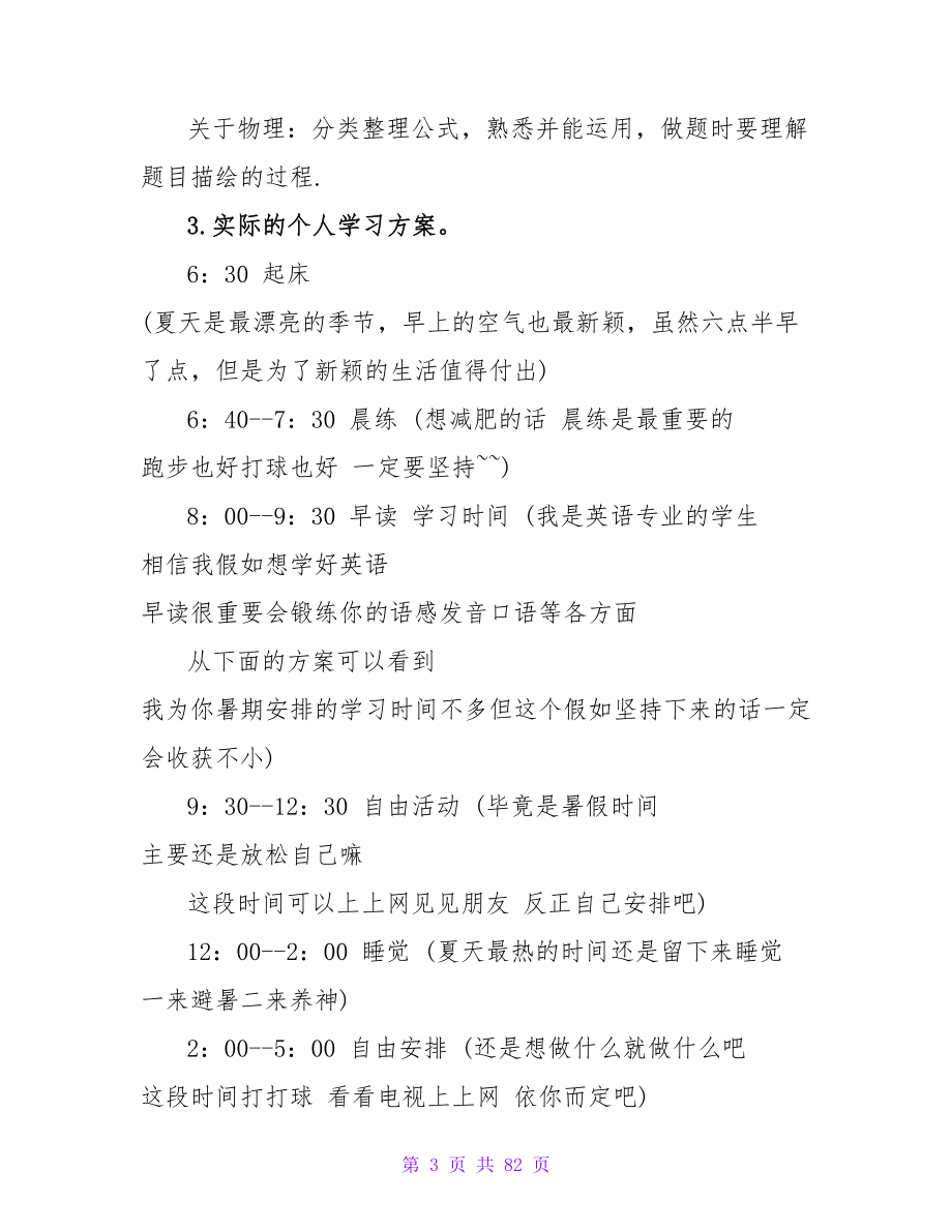 高二寒假学习计划模板.doc_第3页