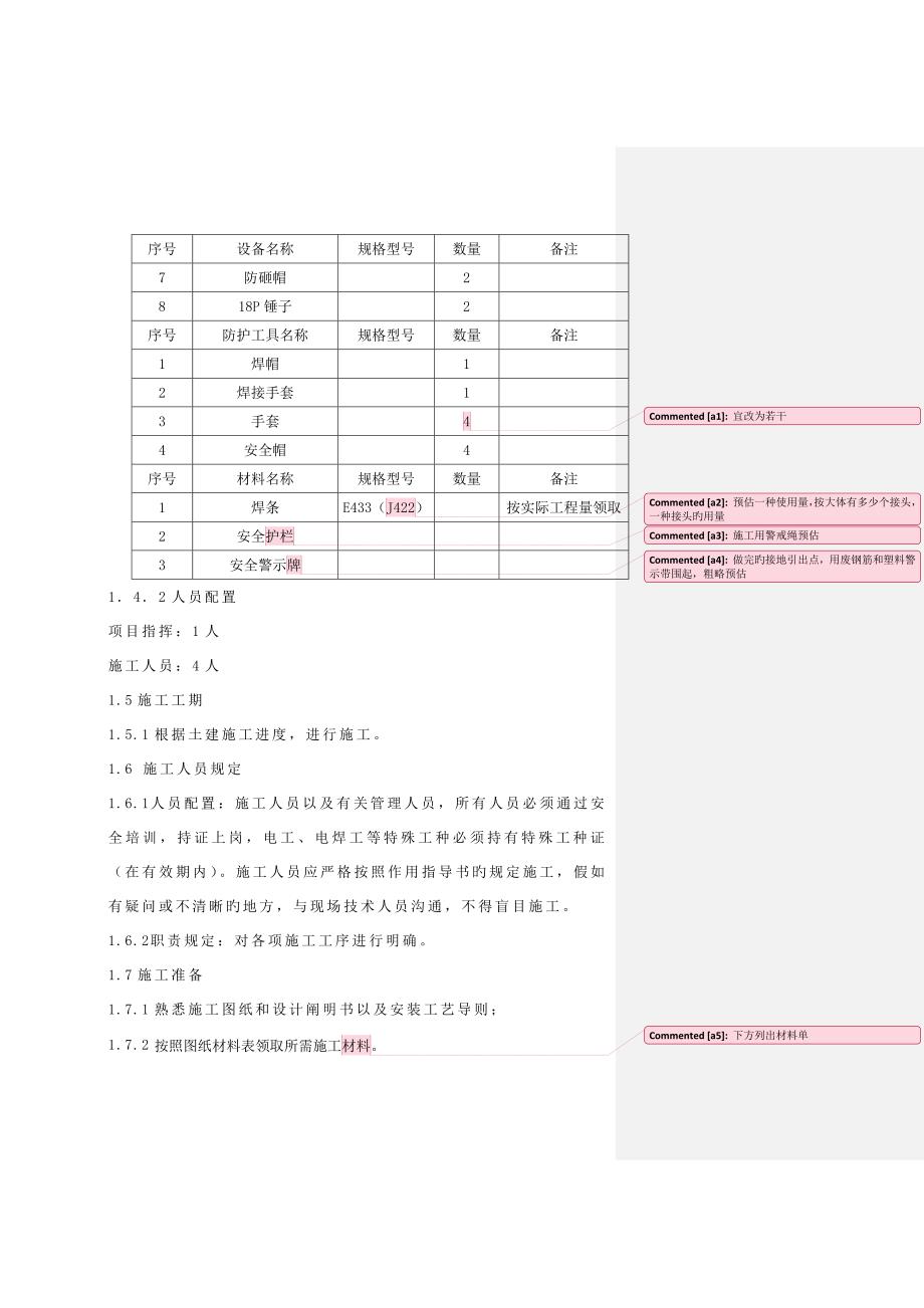 全厂接地装置施工方案_第4页