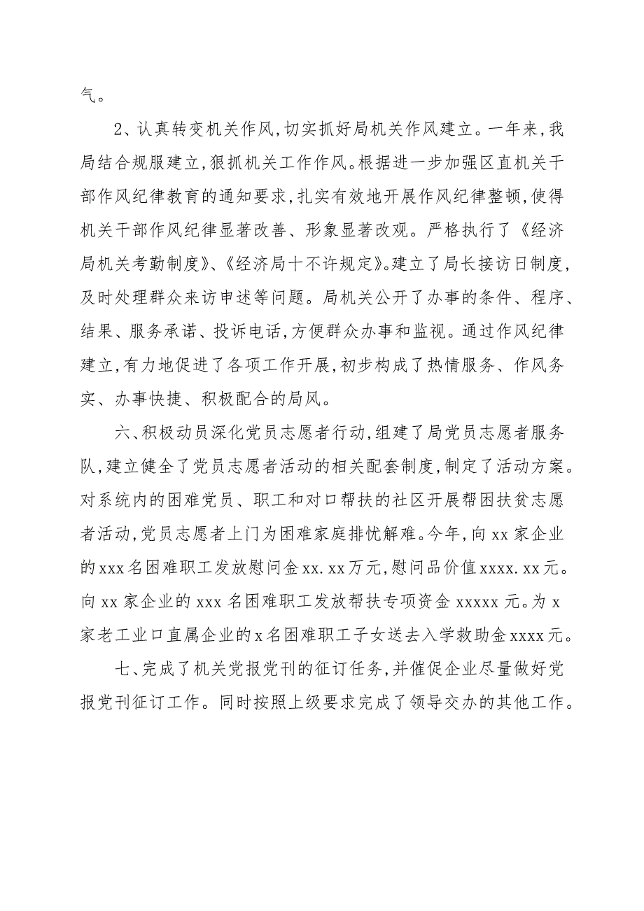 经济和信息化局2022年精神文明建设工作总结_第4页