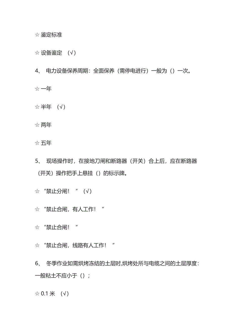 2023版高速电力线路工练习题库必考点含答案..docx_第2页