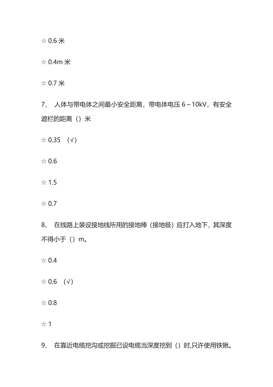 2023版高速电力线路工练习题库必考点含答案..docx_第3页