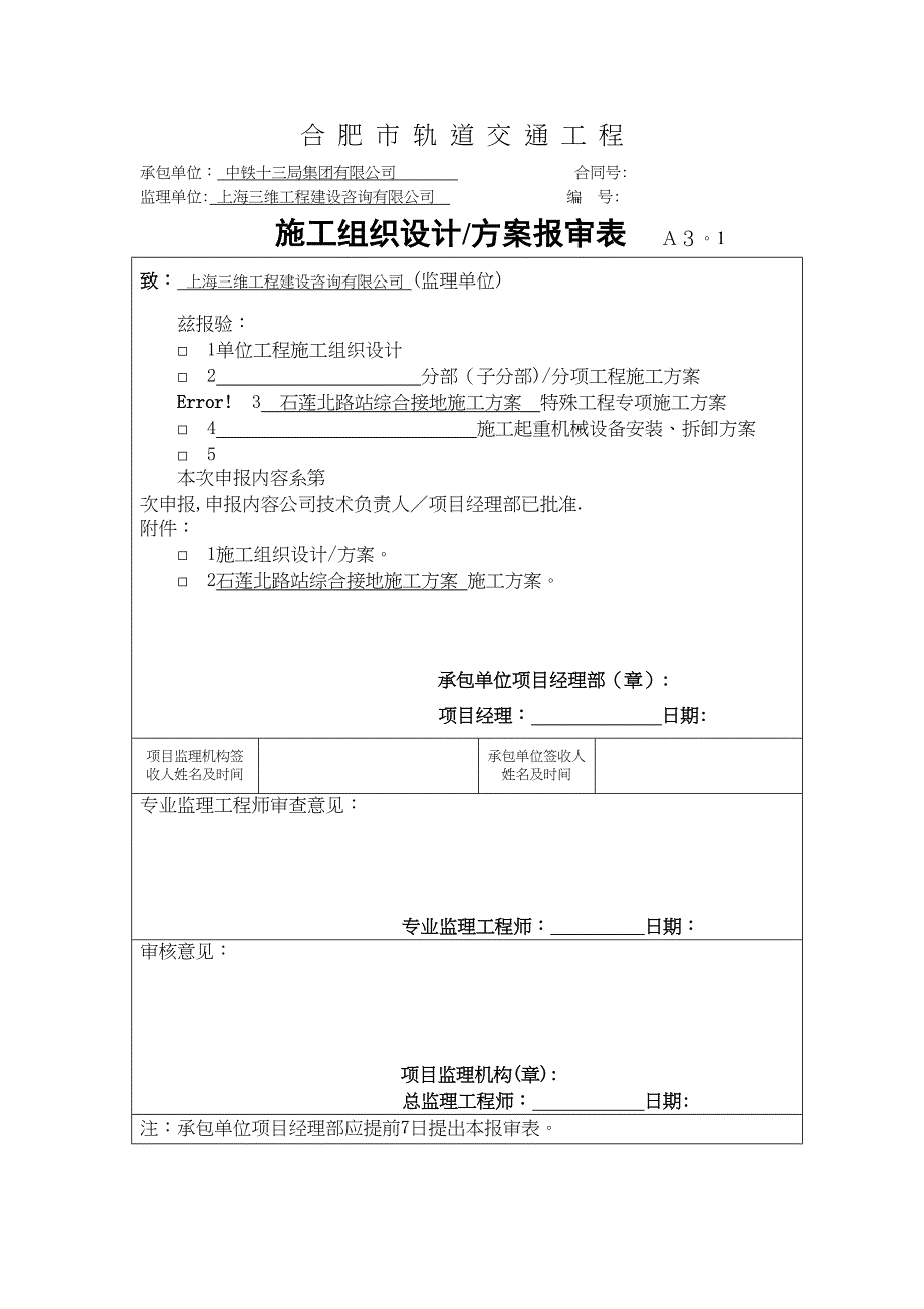 【施工方案】车站综合接地施工方案(DOC 13页)_第1页