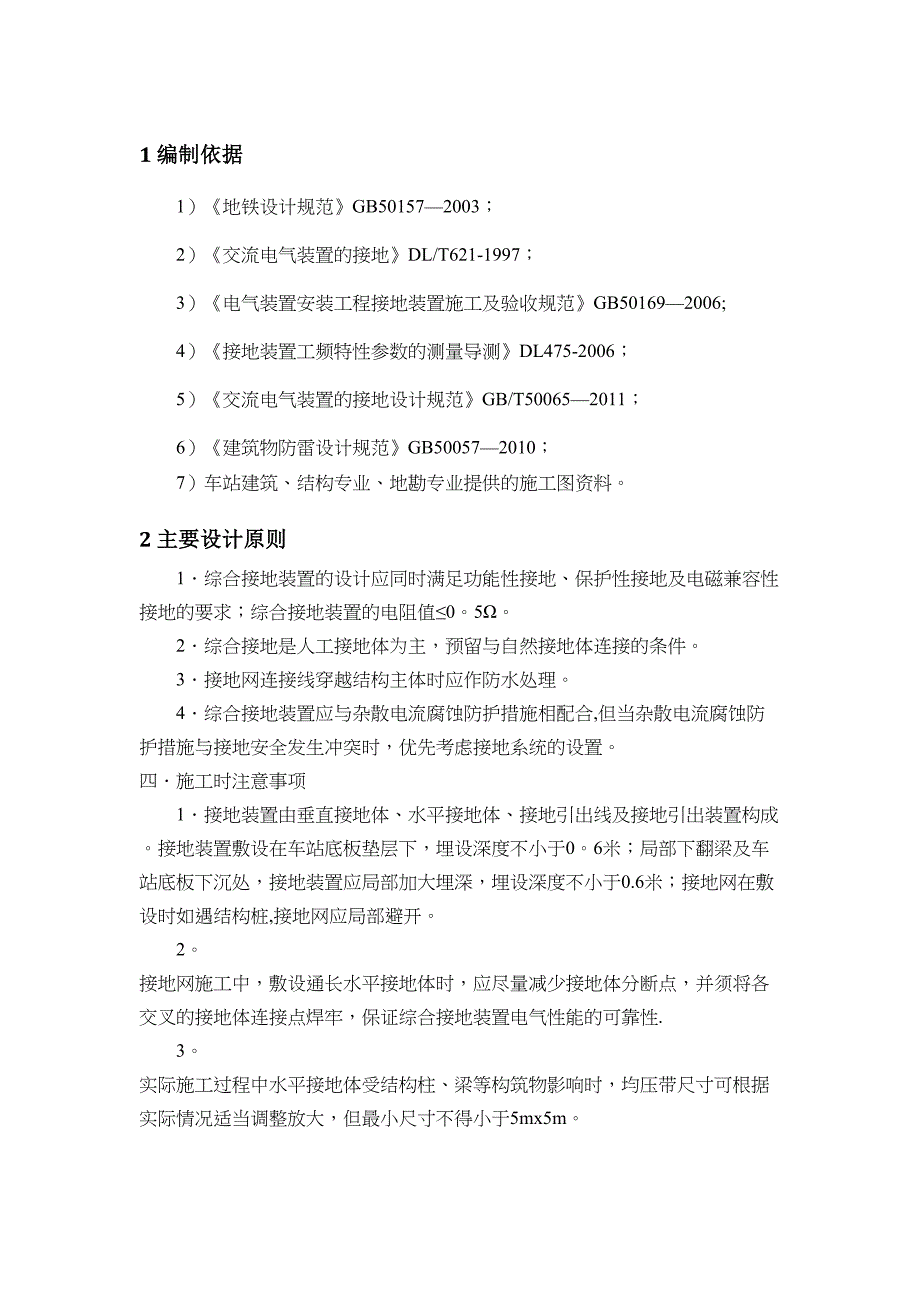 【施工方案】车站综合接地施工方案(DOC 13页)_第4页