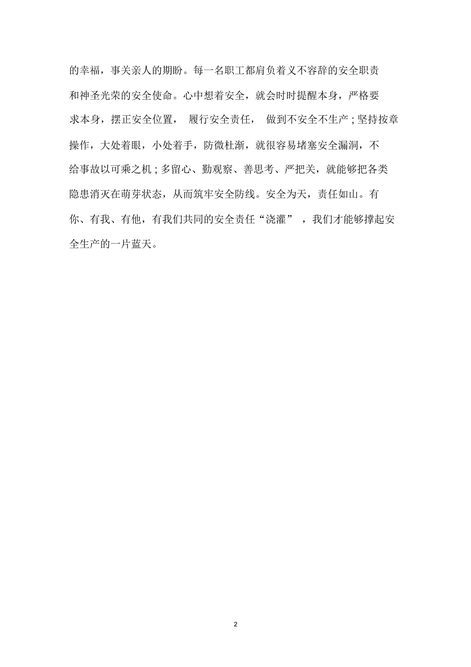 煤矿安全保证书范文(三)_第2页