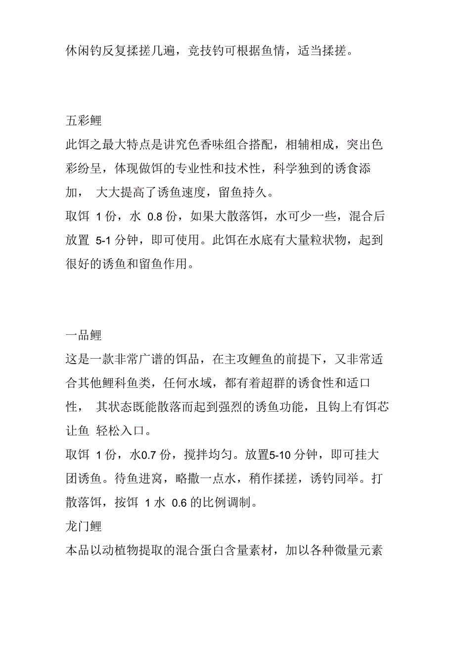 化氏饵料成分用法百科_第3页