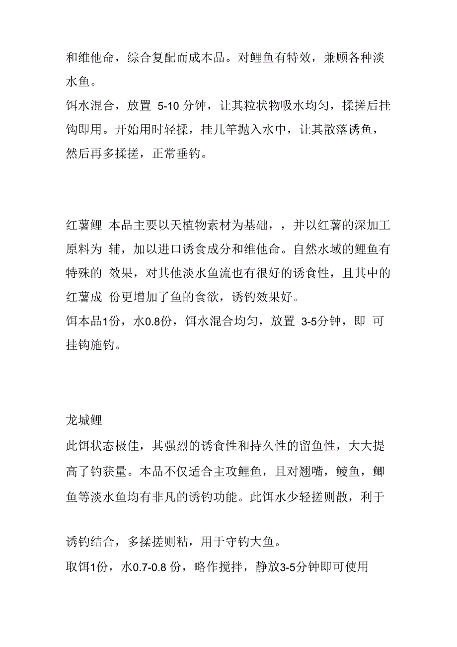 化氏饵料成分用法百科_第4页