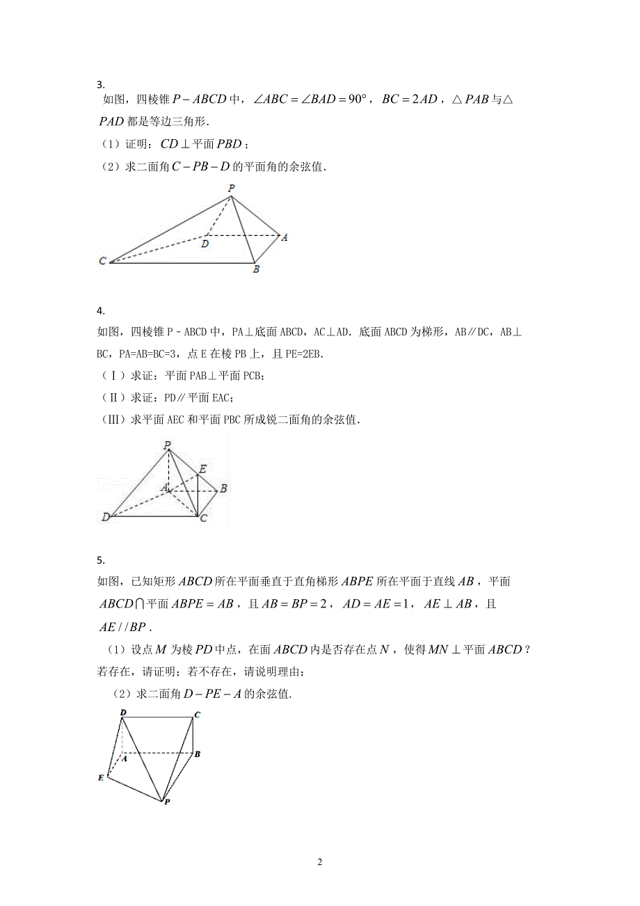 (精品)立体几何10道大题.doc_第2页