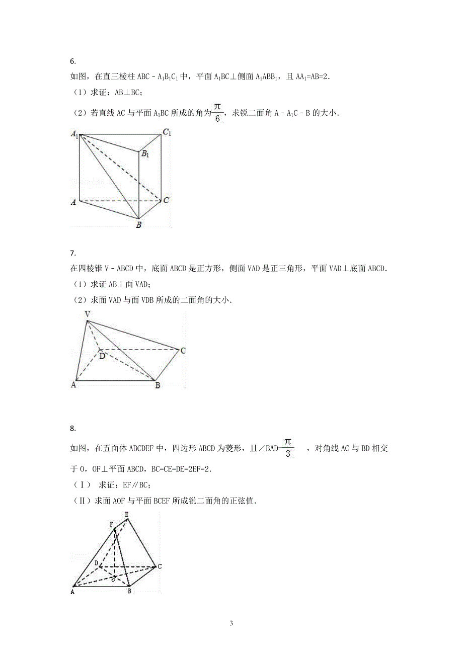 (精品)立体几何10道大题.doc_第3页