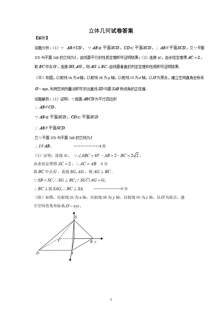 (精品)立体几何10道大题.doc_第5页