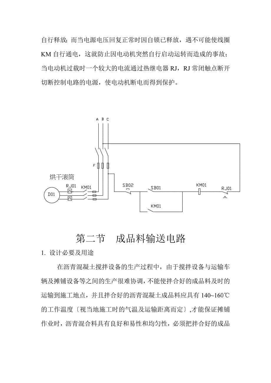 沥青混凝土搅拌设备电气控制系统 内蒙古大学毕业论文_第5页