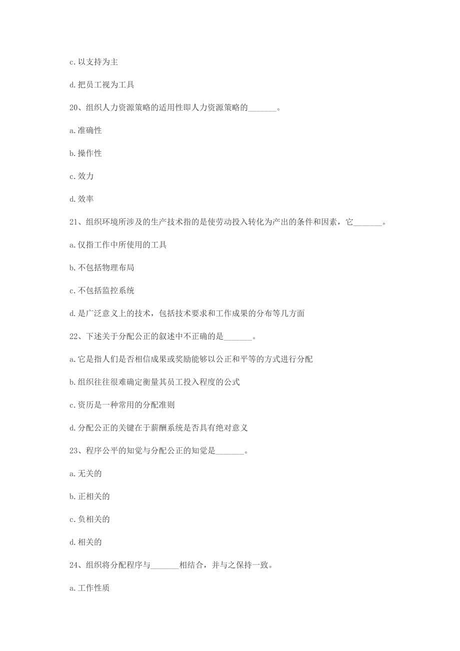 2011年经济师考试中级人力资源模拟试题及答案.doc_第5页