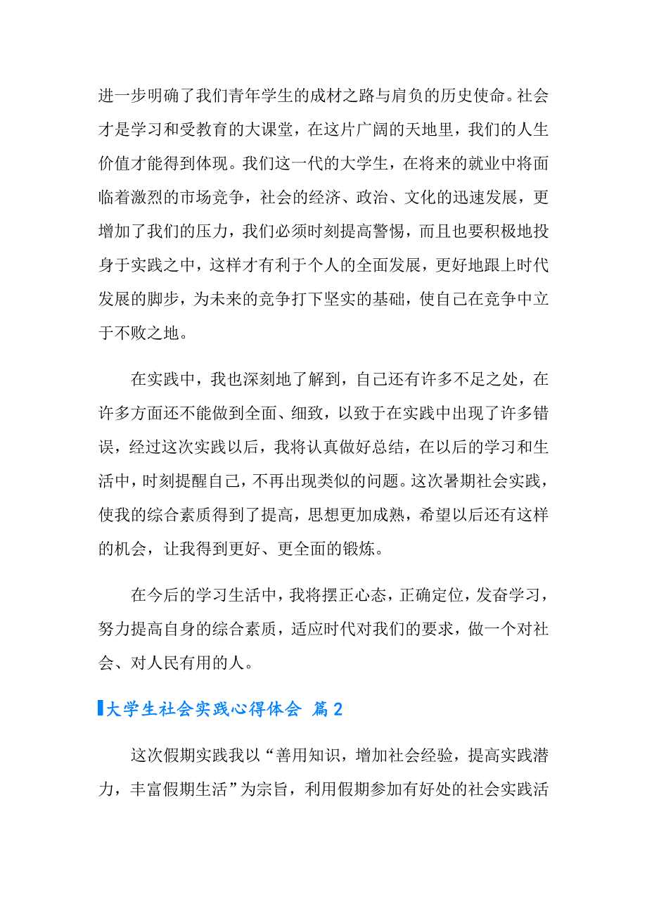 （可编辑）2022大学生社会实践心得体会集锦十篇_第3页