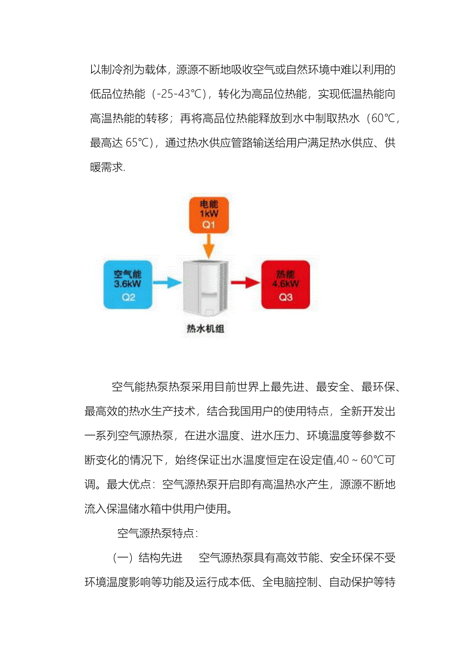 北京学校空气源热泵热水系统选型设计方案_第2页