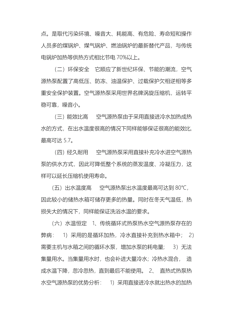 北京学校空气源热泵热水系统选型设计方案_第3页
