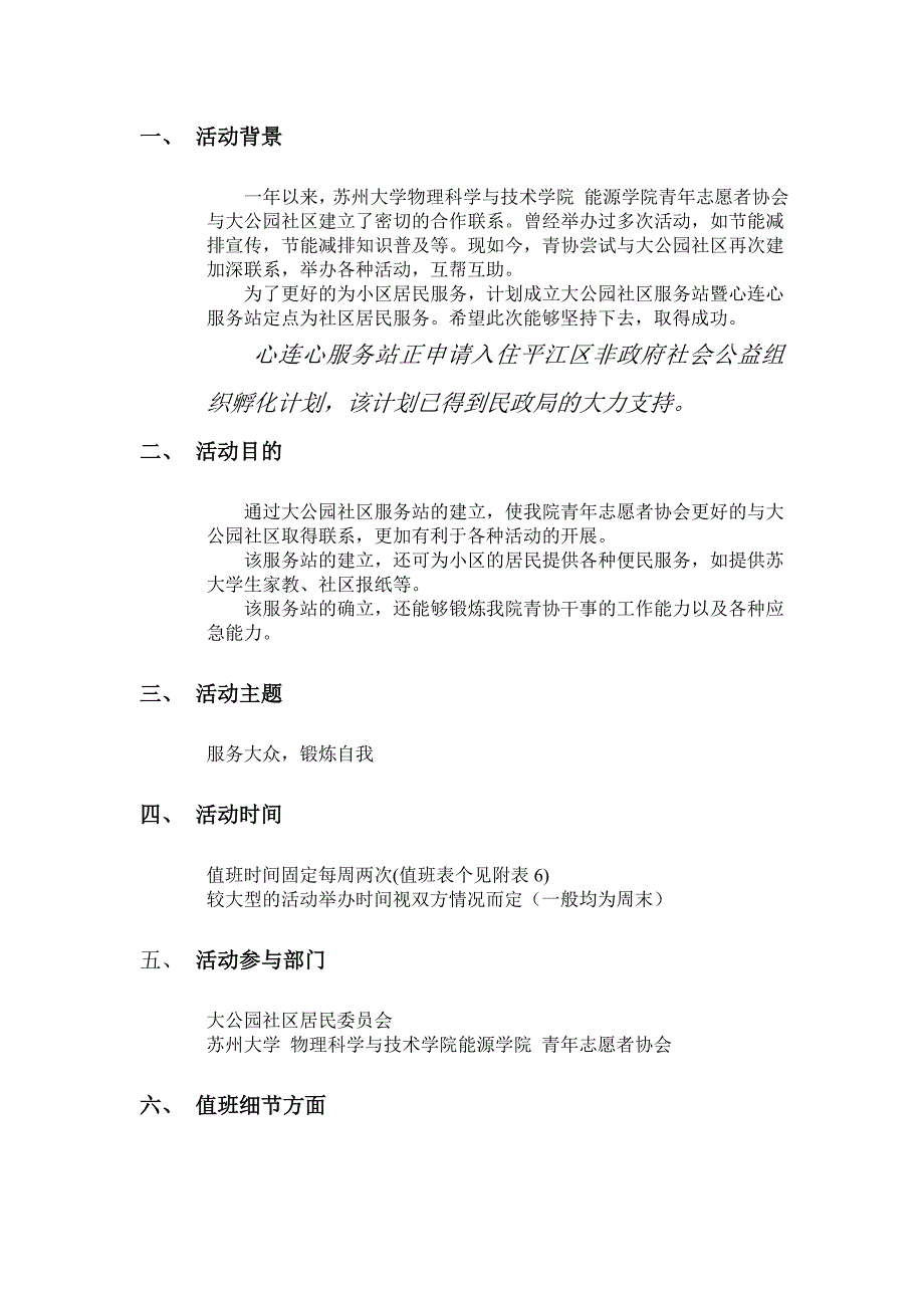 优秀社团项目——心连心社区服务站.doc_第1页