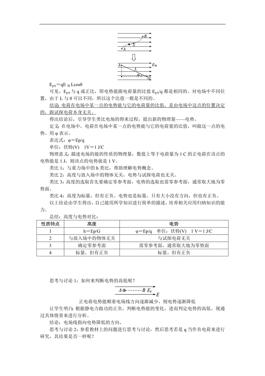 人教版选修3-1优秀教案：1.4 电势能和电势.doc_第5页