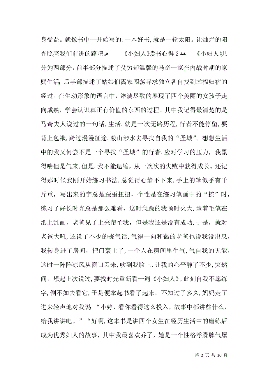 小妇人读书心得15篇_第2页