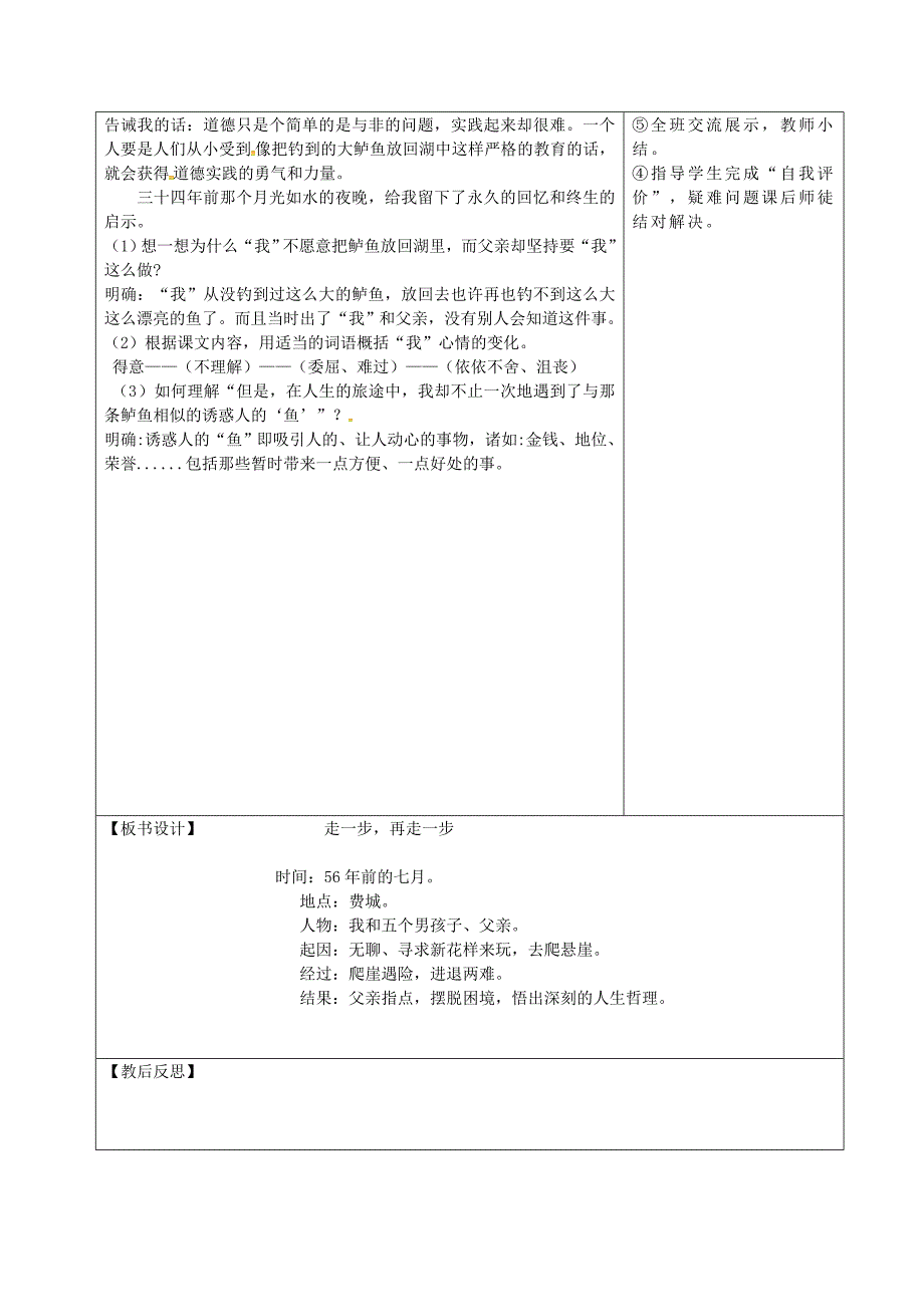 七年级语文上册第14课走一步再走一步导学设计1新人教版_第4页