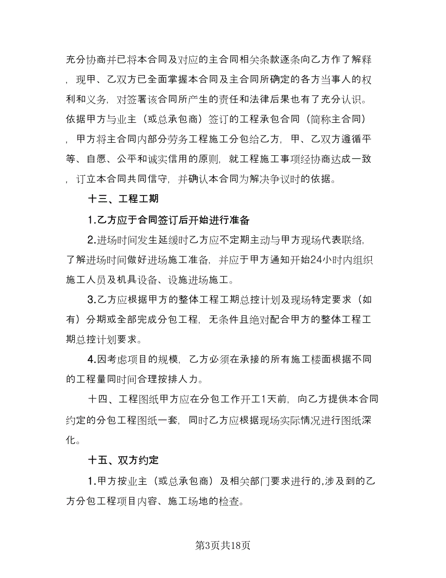 农产品买卖协议常用版（3篇）.doc_第3页