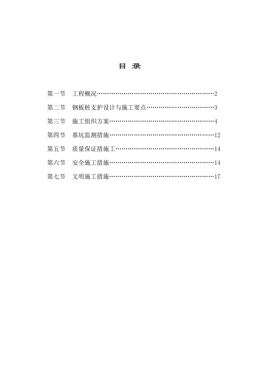 钢板桩支护工程专项施工方案设计_第1页