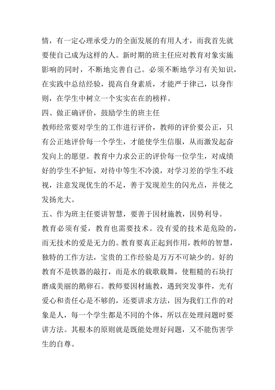 2023年初中生新班主任工作总结合集（完整）_第3页