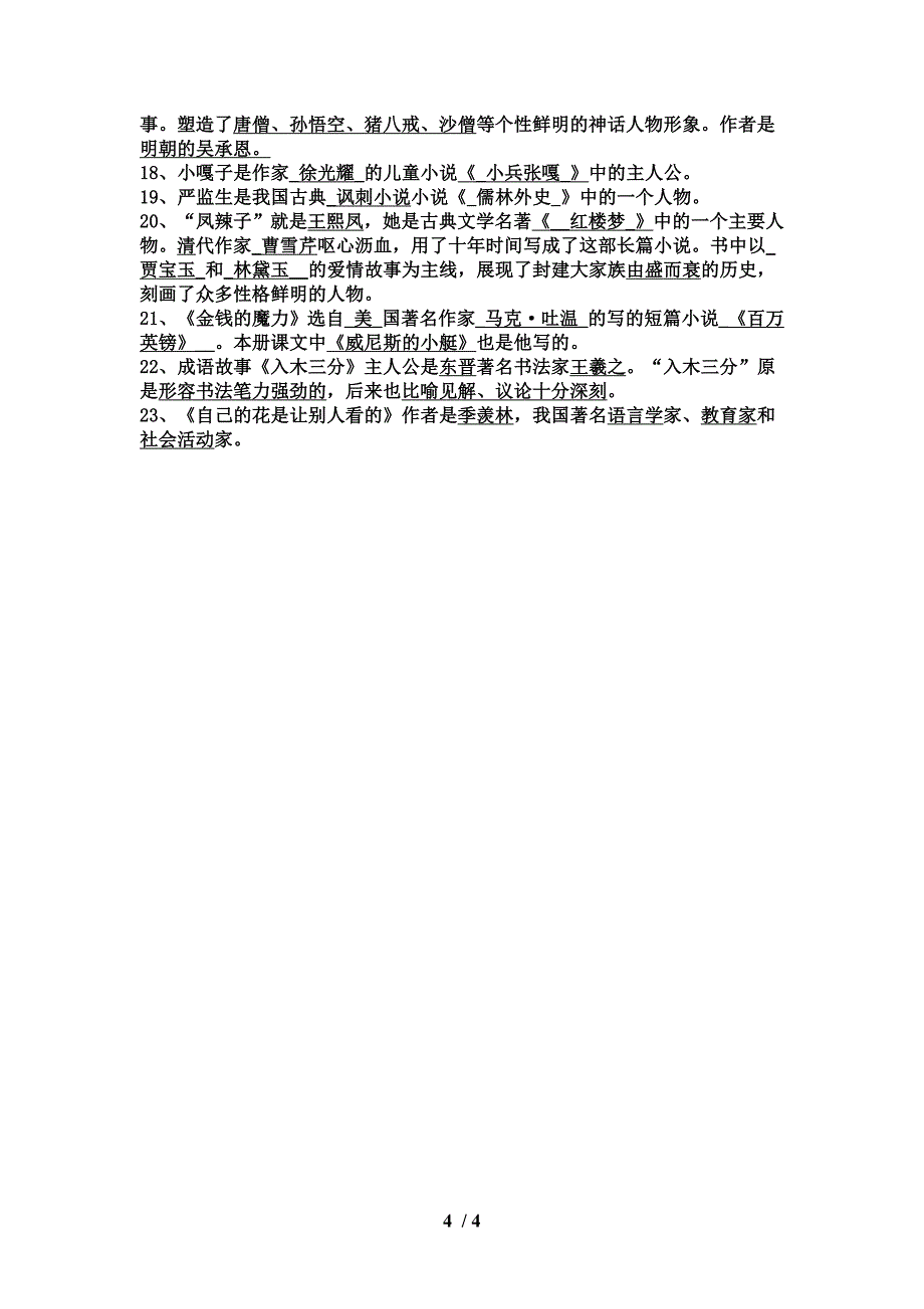 语文五年级下册日积月累及文学常识练习题_第4页