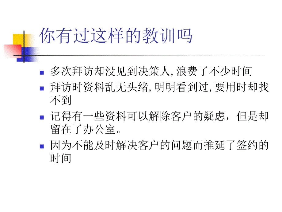 如何准备一个成功的业务拜访_第2页