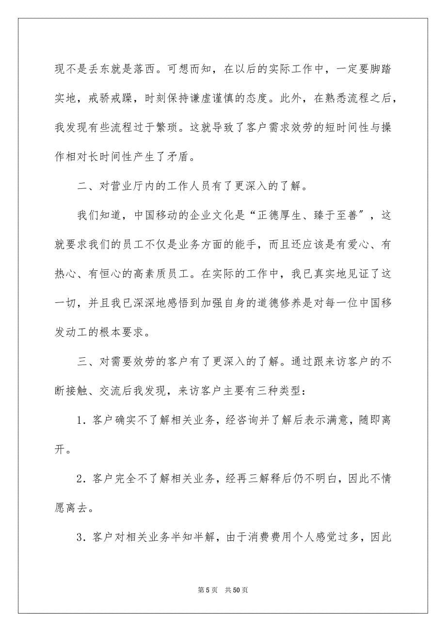 2023年毕业生实习报告集锦10篇.docx_第5页