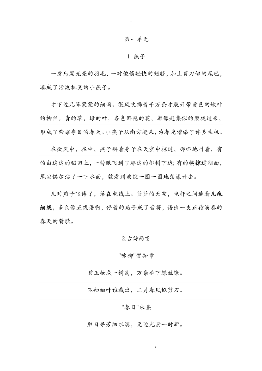 人教版小学语文三年级下册全册课文131课日积月累及选读课文_第1页